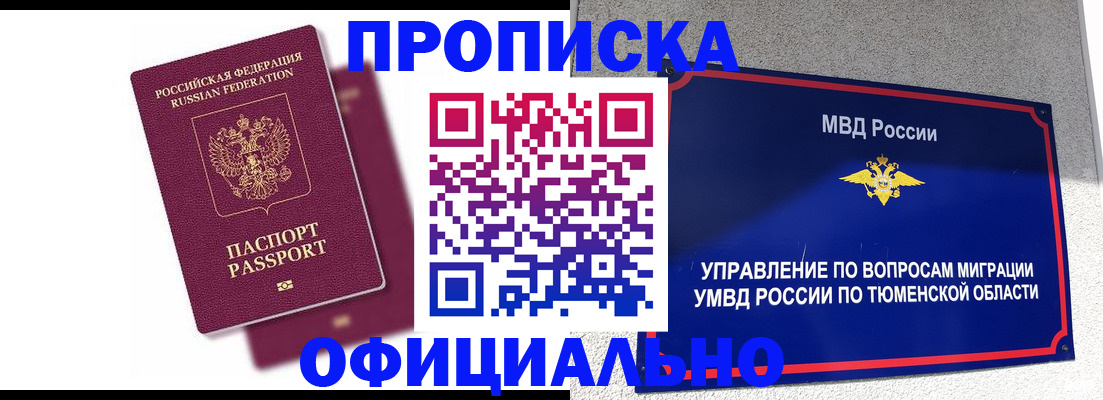 прописка от собственника в Марий Эл
