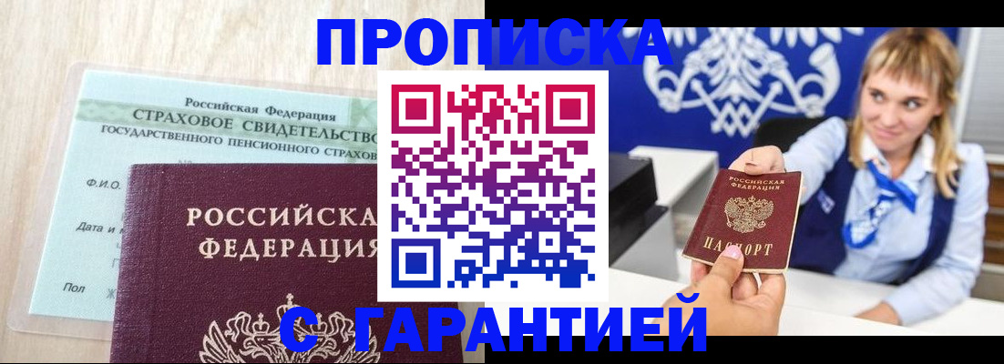 прописка паспорт в Марий Эл