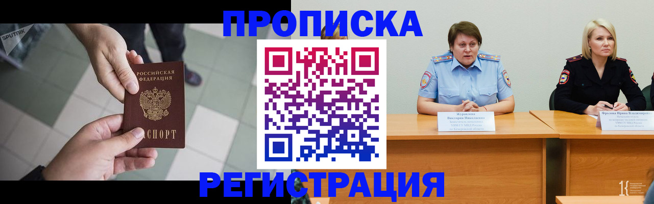 прописка штамп в Марий Эл