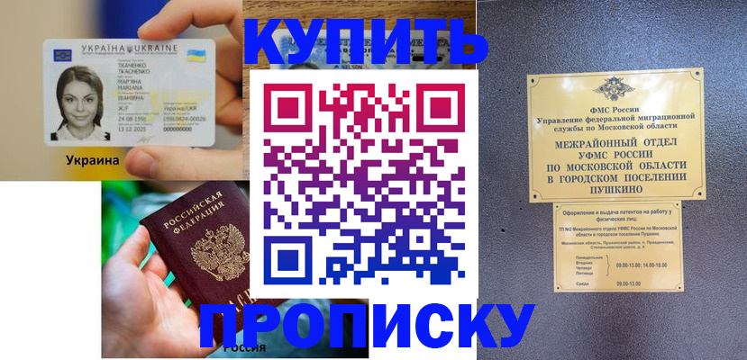 прописка законно в Марий Эл