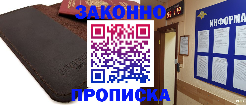 прописка для работы в Марий Эл